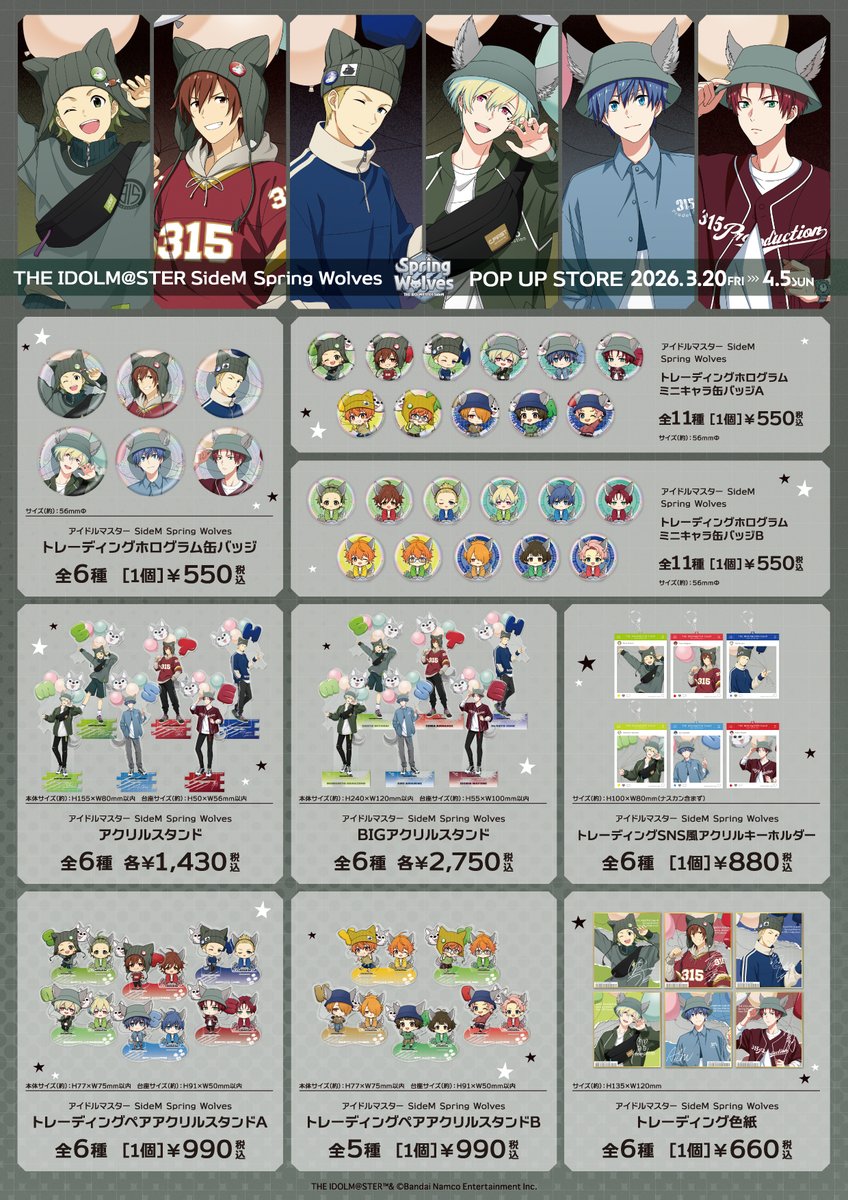 anicloset's tweet photo. 【 購入制限解除のお知らせ】
明日3/28(土)より購入枠数制限の解除をさせていただきます🎈
プロデューサーの皆様のご来店心よりお待ちしております🐺💞

🐾アイドルマスター #SideM Spring Wolves🐾
#ANICLOSET. https://t.co/ZBt9sSG5k2