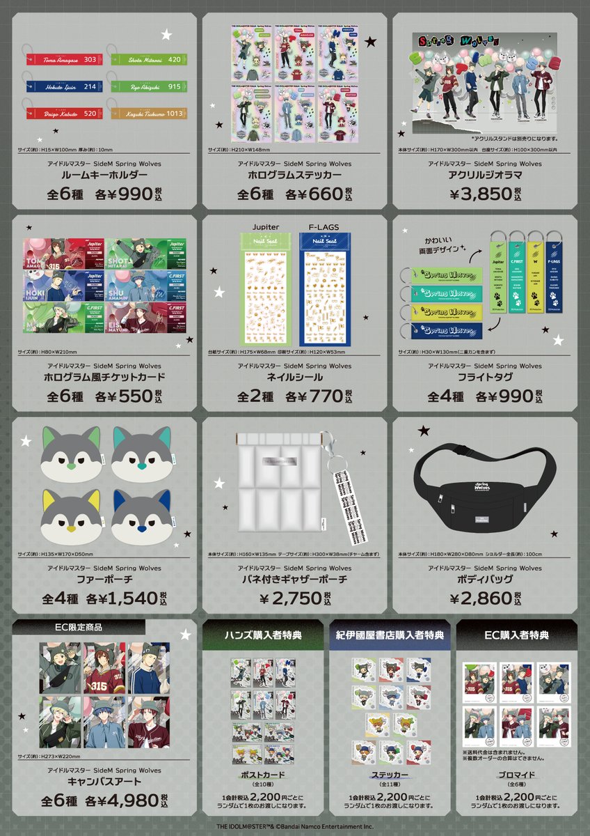 anicloset's tweet photo. 【 購入制限解除のお知らせ】
明日3/28(土)より購入枠数制限の解除をさせていただきます🎈
プロデューサーの皆様のご来店心よりお待ちしております🐺💞

🐾アイドルマスター #SideM Spring Wolves🐾
#ANICLOSET. https://t.co/ZBt9sSG5k2