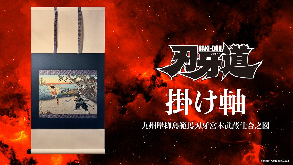 『刃牙道』×アーティストKOJIMAN 浮世絵イラスト商品を3月27日（金）より受注販売開始！ prtimes.jp/main/html/rd/p…