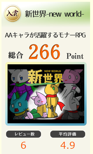 フリーゲーム夢現さんのフリーゲーム大賞2025に、 #モナーRPG新世界 が入賞してました！
ありがとうございます！！
freegame-mugen.jp/grandprix_2025…