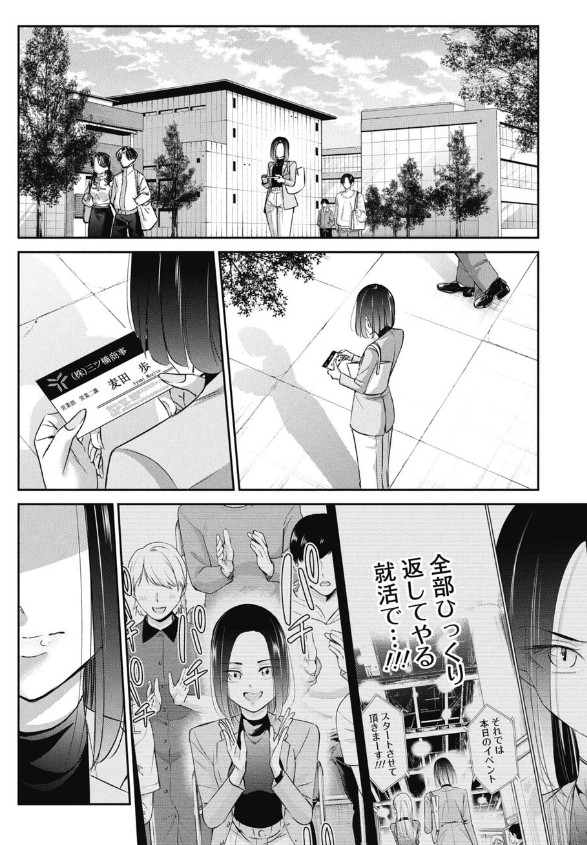 社員にキャリアプランを聞いてみた就活生の話 3/5 