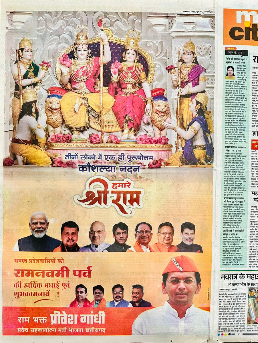 #mediaspeak: दैनिक भास्कर, हरिभूमि, नवभारत, पत्रिका

#BJP4CGState #jaishriram #ramnavami #RamJanmbhoomi