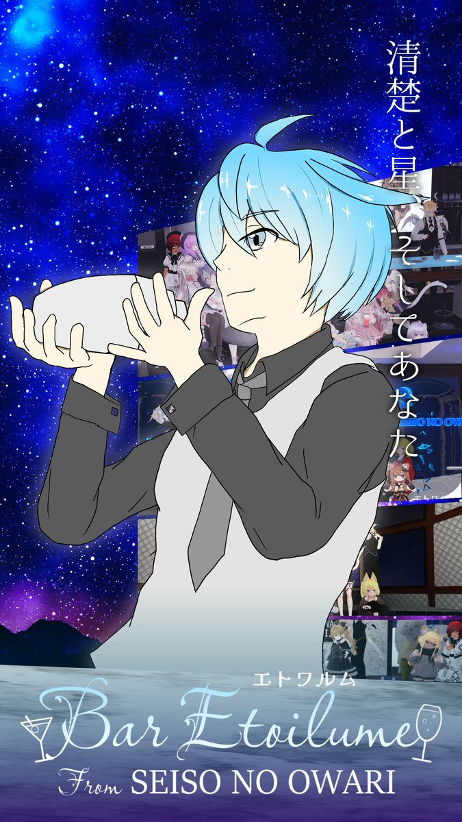 SEISO NO OWARI公式 tweet media