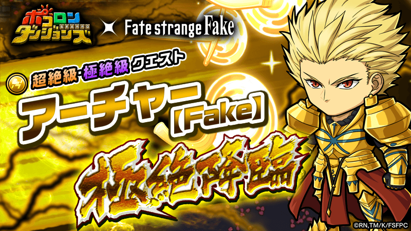 ポコダン公式@Fateシリーズコラボ開催中 tweet media