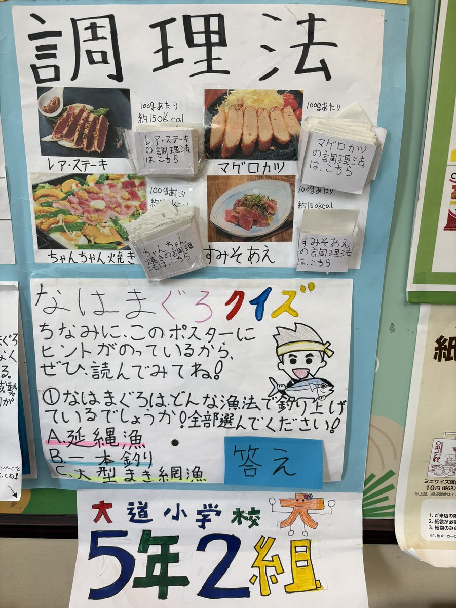 rWBs6HErYkXpRVR's tweet photo. #大道小学校5年2組
#なはまぐろ #RYUBO
RYUBOに寄ったら掲示板を見つけて
大道小学校5年2組が書いた→手書き
なはまぐろ紹介、調理法→レシピ、クイズもあるのでチャレンジしては
答え見るの忘れた、あー https://t.co/e9CA92CsyT