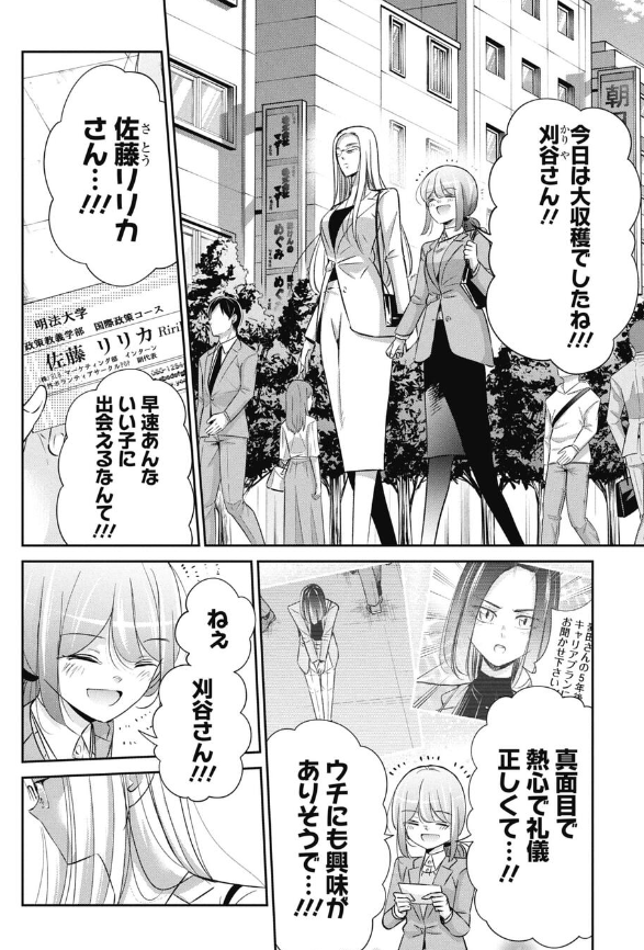 社員にキャリアプランを聞いてみた就活生の話 4/5 