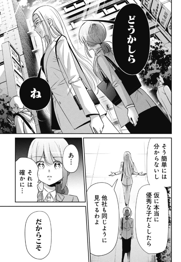 社員にキャリアプランを聞いてみた就活生の話 4/5 