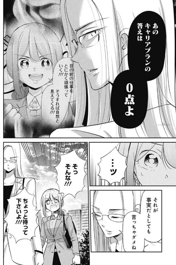 社員にキャリアプランを聞いてみた就活生の話 4/5 