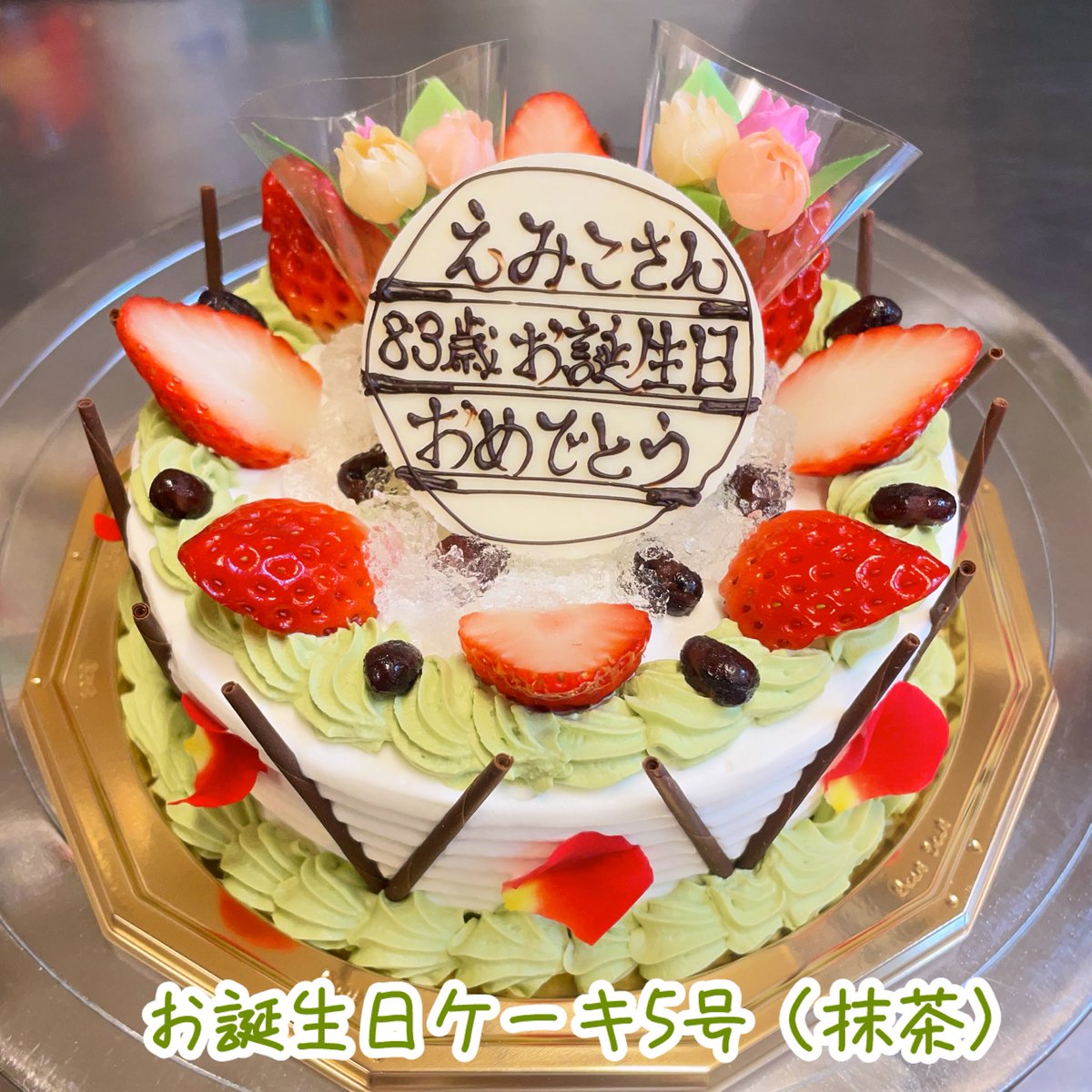 お誕生日ケーキ冷蔵発送 tweet media