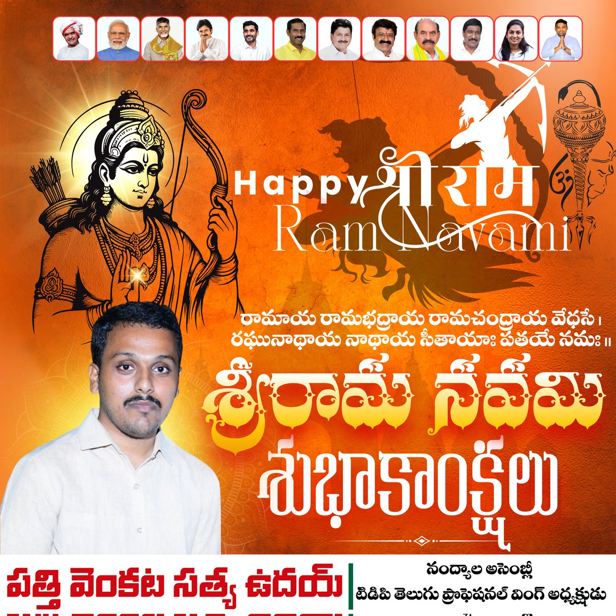 pvsuday1999's tweet photo. #SriRamaNavami #SriRamaNavami2026  #SriRama #RamaNavami #RamNavami2026 #TeluguDesamParty #NaraChandraBabuNaidu #NaraLokesh #DeputyCM #NMDFarooq #NMDFAROOK #PayyavulaKeshav #BCJR #PallaSrinivasaRao #FerozNmd #Inavrprasad #pvsuday1999 #AndhraPradesh https://t.co/ROEjcqK5nk