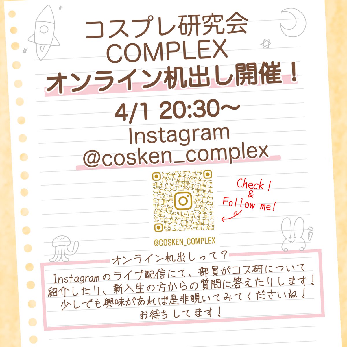 cosken_complex's tweet photo. この度、4/1 20:30〜インスタライブにてオンライン机出しを行います！

コス研って何？大学で分からないことがあるから教えて欲しい…なんでもお話ししまょう！
先日紹介した新歓隊と幹部が登場します！お待ちしております✨

  #春から日芸   #春から日藝
 #コスプレ研究会 #コス研 https://t.co/fDBkDLdeKs