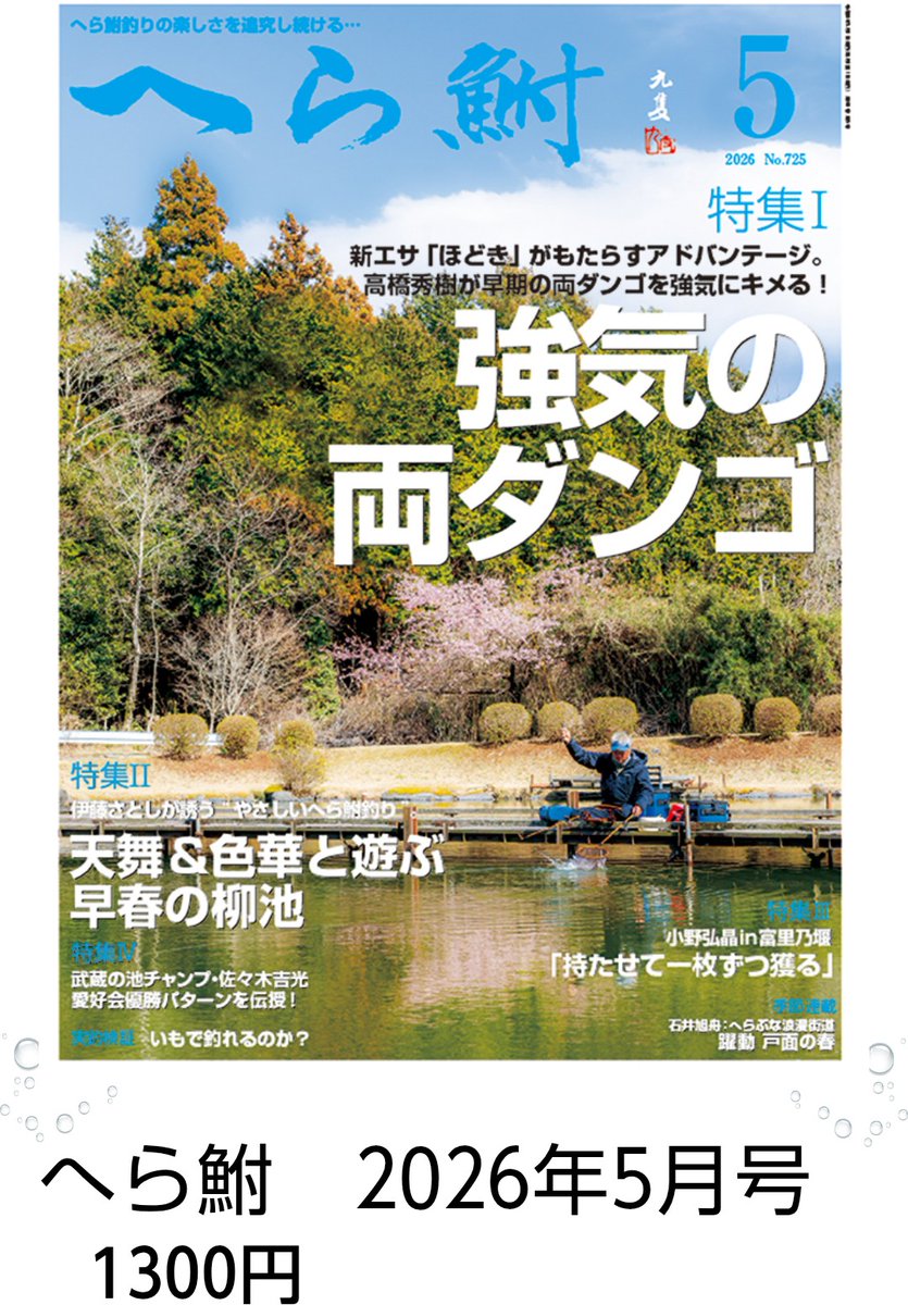 千代田湖千和（貸しボート へら バス） tweet media