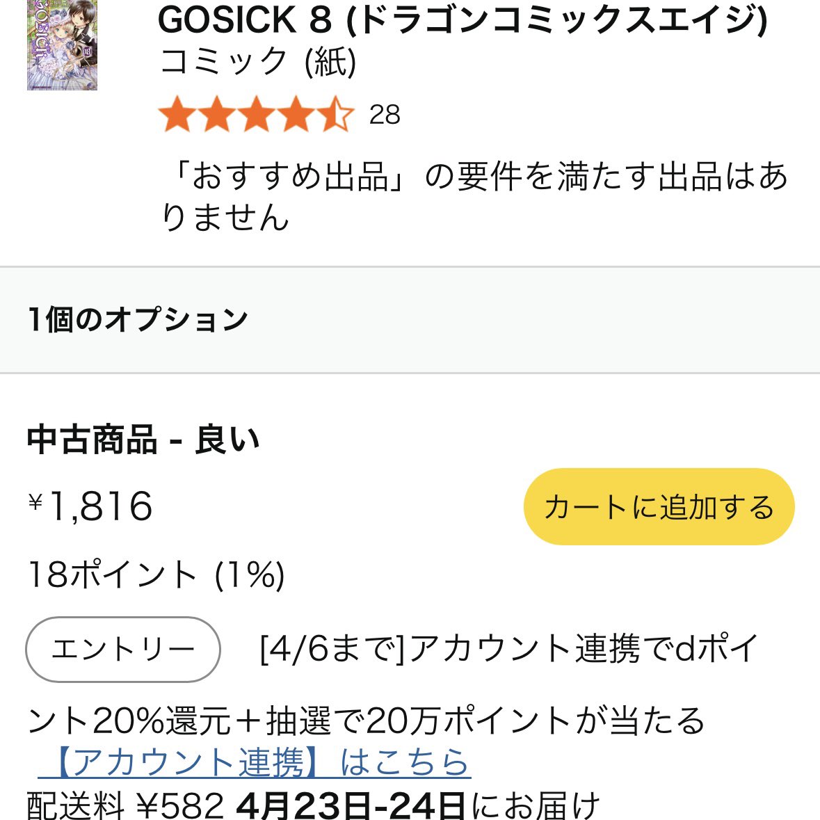 8巻より安いのは
ありがたいねー♪