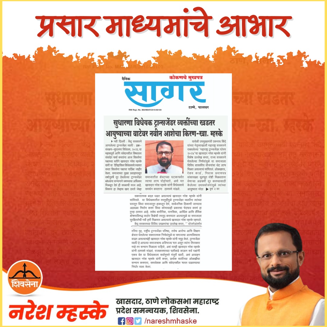 nareshmhaske's tweet image. प्रसार माध्यमांचे आभार...

#nareshmhaske #thankyou #socialwork #newspepar