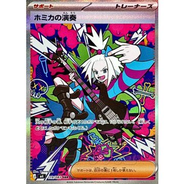 買取案内】 SAR「ホミカの演奏」￥1600買取中！ ほか新カードも大募集
