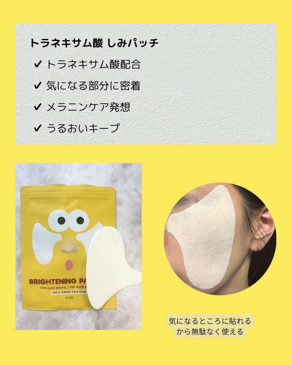momadnote's tweet photo. 貼るだけでピンポイントケアできるONSLOのパッチ✨
眉間・ほうれい線・シミ、それぞれに合わせて使い分けできるのが便利◎
レチノール＆トラネキサム酸配合で部分ケアに。
ながら美容にも取り入れやすいのも嬉しい🫶
#PR #ONSLO #韓国スキンケア https://t.co/cCh2PIuTyh