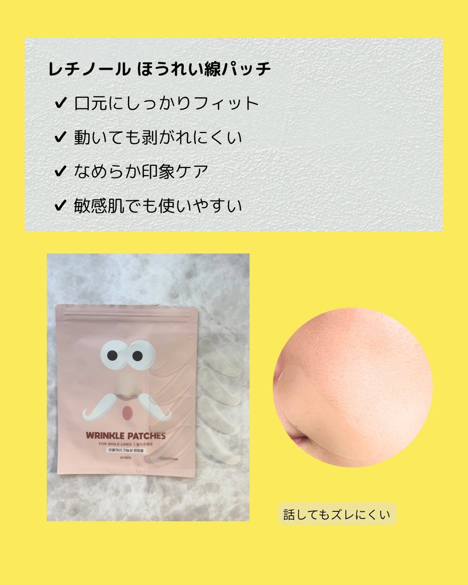 momadnote's tweet photo. 貼るだけでピンポイントケアできるONSLOのパッチ✨
眉間・ほうれい線・シミ、それぞれに合わせて使い分けできるのが便利◎
レチノール＆トラネキサム酸配合で部分ケアに。
ながら美容にも取り入れやすいのも嬉しい🫶
#PR #ONSLO #韓国スキンケア https://t.co/cCh2PIuTyh