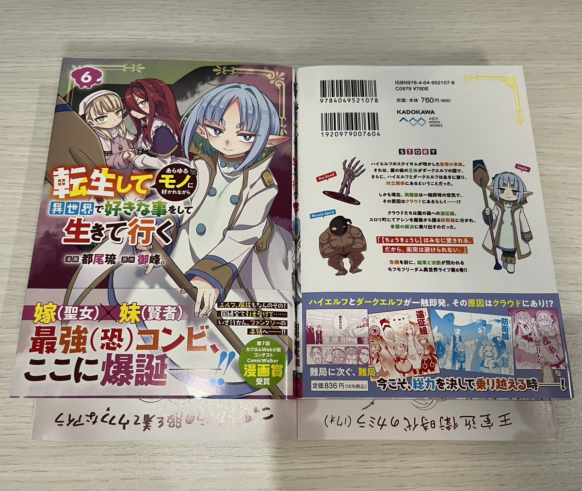 本日転生してあらゆる～6巻が発売されました！
いつも購読してくださりありがとうございます…！
紙本が厳しい時代になり…可能であればぜひ紙本を手にとっていただけると幸いです！！もちろん電子版を購読してくださる皆様にも感謝を🙏