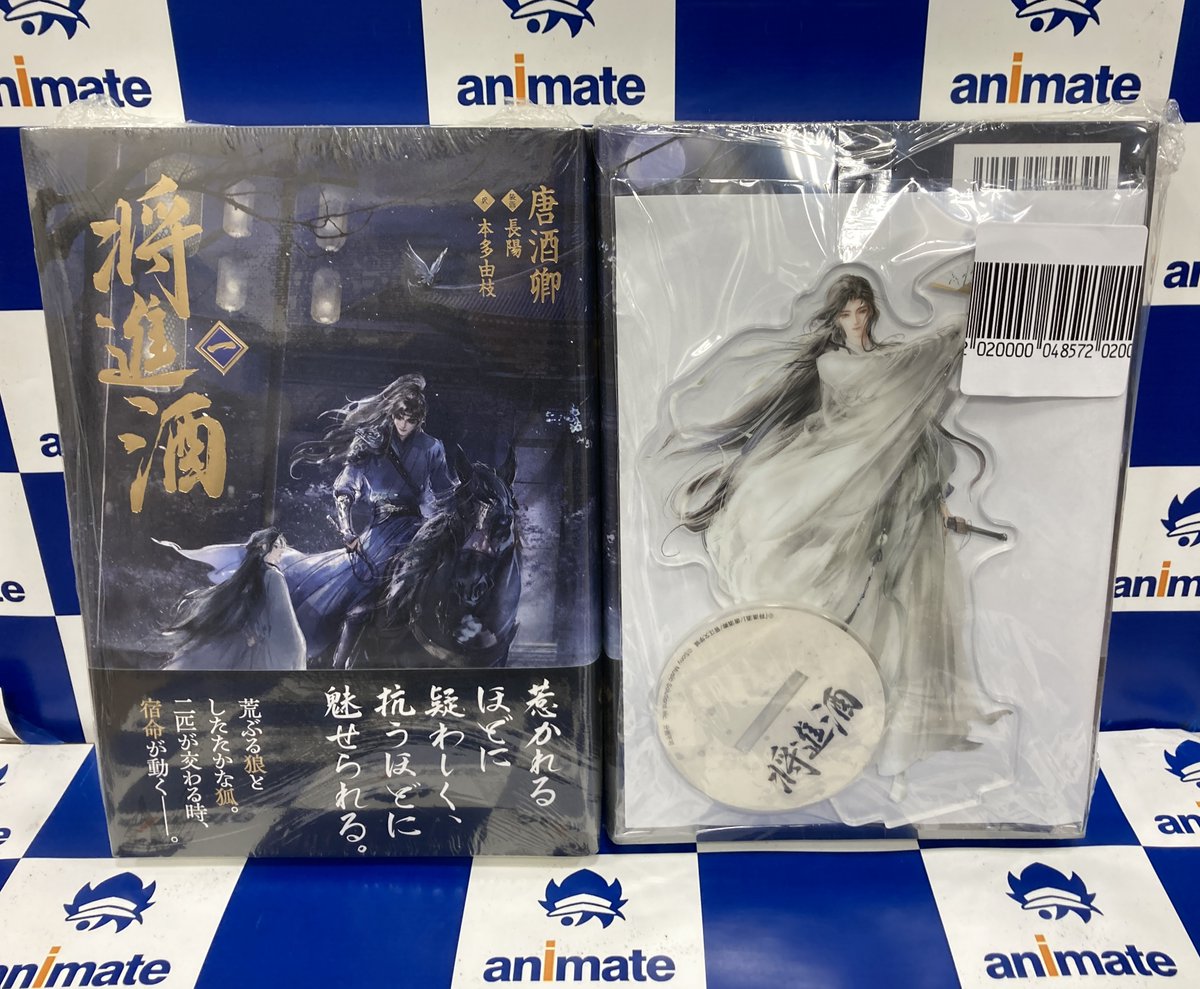 書籍入荷情報】 『【小説】「将進酒」(1) 通常版』 『【小説】「将進酒