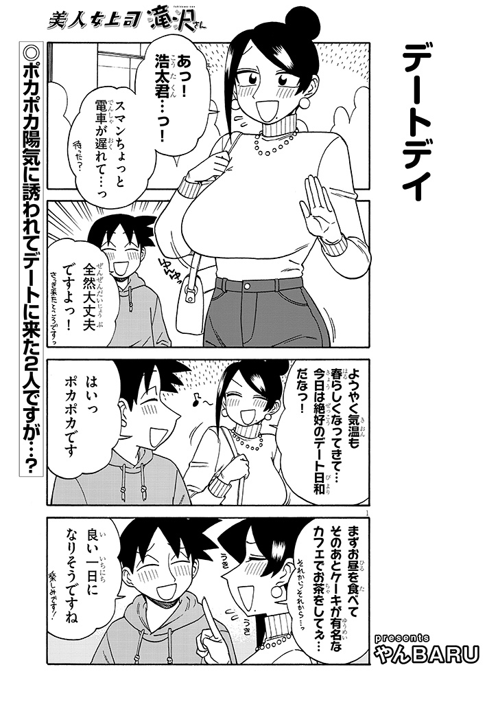 宣伝です!
美人女上司滝沢さん216話公開中です!
今回は…回です!
https://t.co/V0t615lbKh 