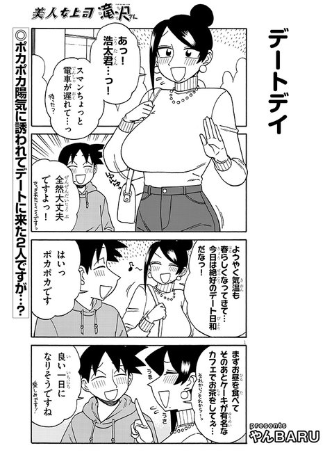 宣伝です!
美人女上司滝沢さん216話公開中です!
今回は…回です!
https://t.co/V0t615lbKh 