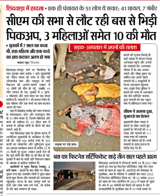 Mithileshdhar's tweet photo. मध्‍य प्रदेश में सीएम की सभा से लौटी रही बस प‍िकअप से टकरा गई। 3 मह‍िलाओं समेत 10 लोगों की मौत हो गई। बस में बैठे सभी लोग छ‍िंदवाड़ा के एक ही पंचायत के थे। बस का फ‍िटनेस सर्टिफ‍िकेट 3.5 साल पहले ही एक्‍सपायर हो गया था। https://t.co/eAMyZ5EviI