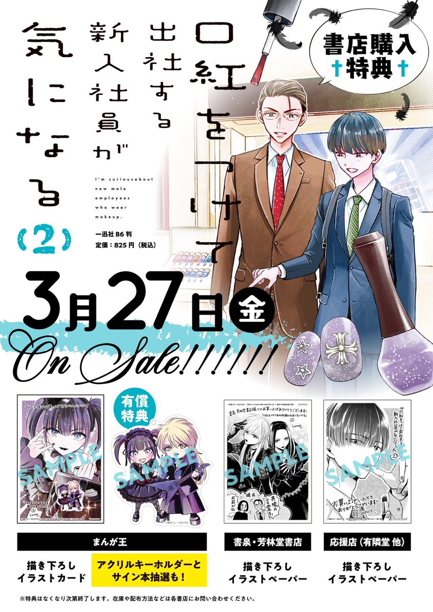 そしてそして本日第二巻が発売になりました!書き下ろしも特典も豊富ですので是非!!

https://t.co/6jmRlnlzal 