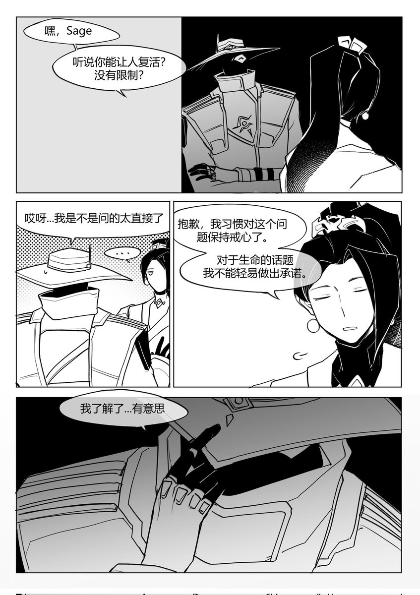 yspng65797421's tweet image. 短漫-奇迹(1/3)
Ω世界观背景，cb向
#valorant #Cypher #Sage