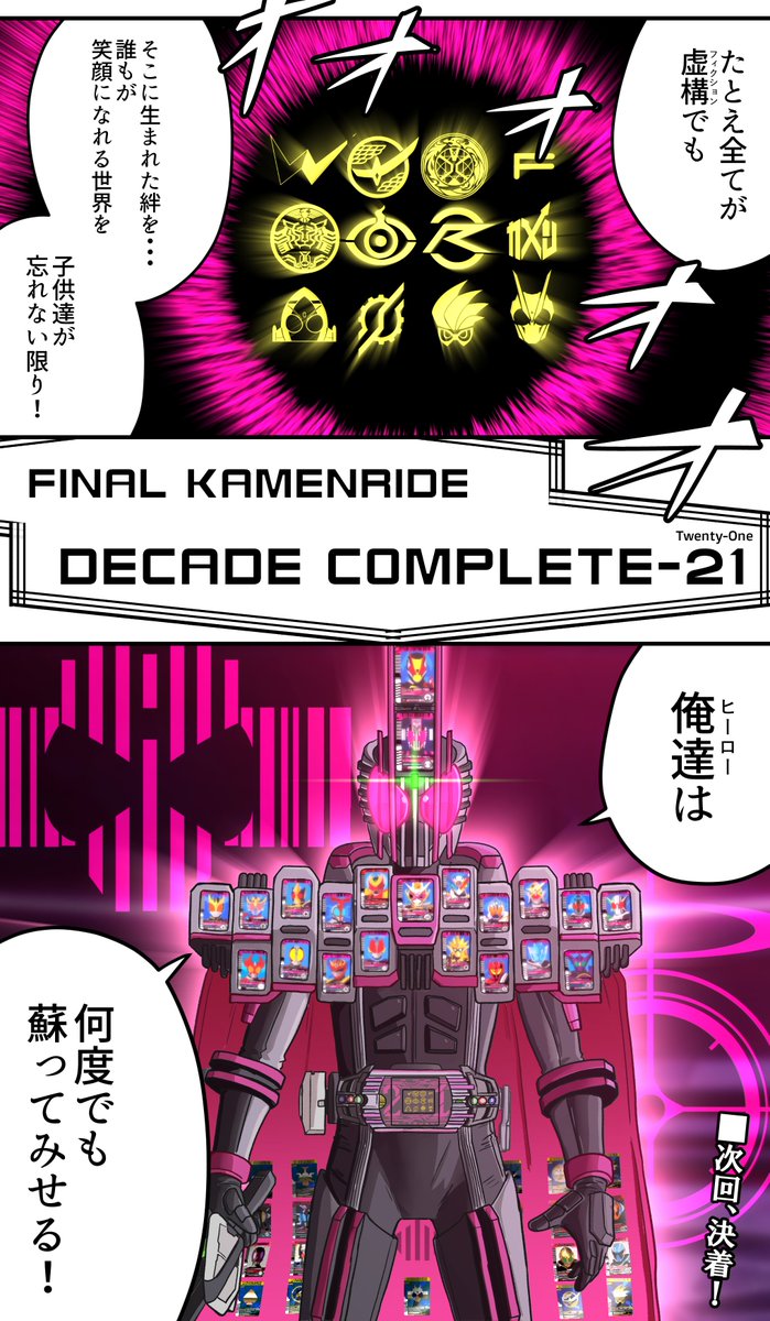 シャーレの門矢士先生概念　第56話

『この世界の真実』