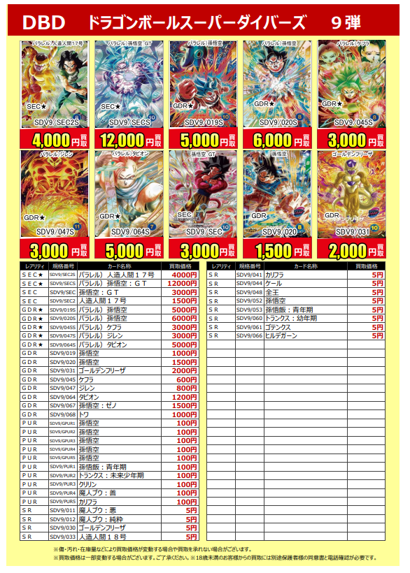 ドラゴンボールスーパーダイバーズまとめ売りGDR14枚（バラ売り不可） バラ売り不可】ドラゴンボールスーパーダイバーズ 12枚セット販売