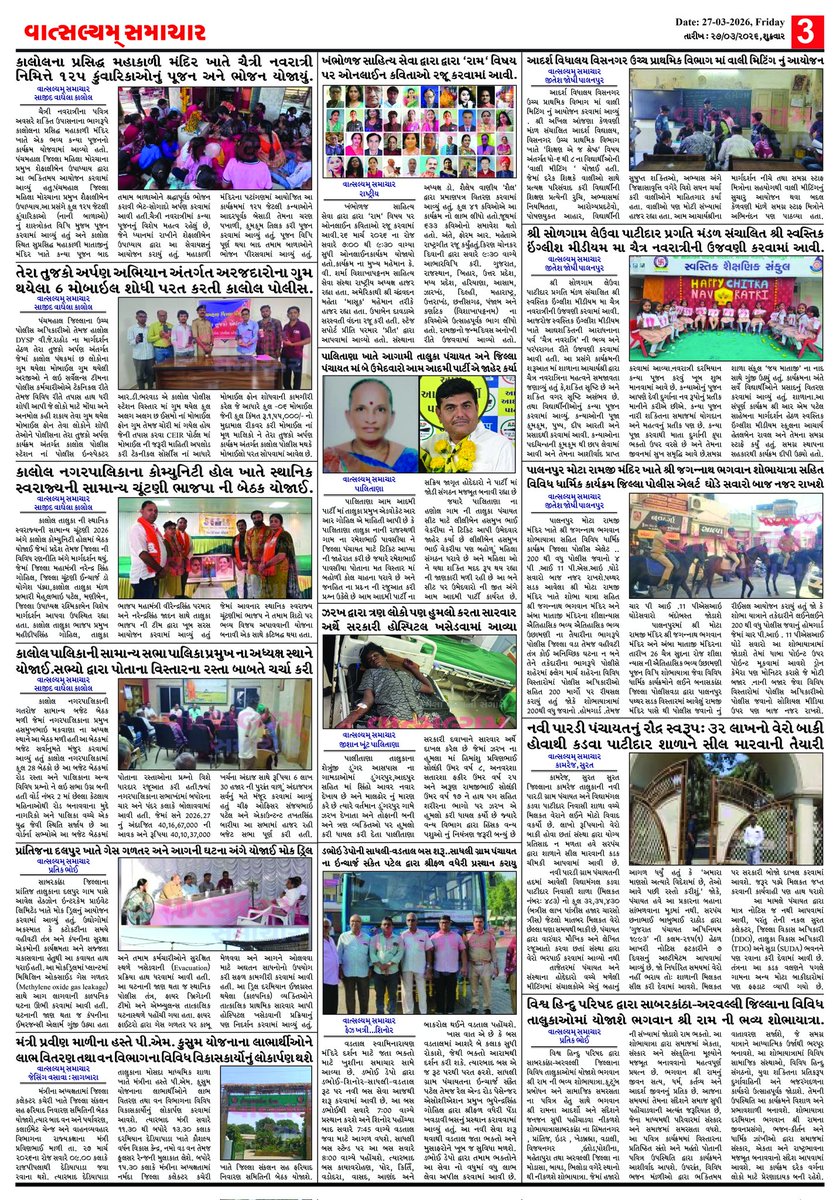 Today news paper #vatsalyamsamachar