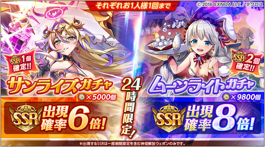4月1日 0:00から24時間限定でSSR確定ガチャを開催するのじゃ！ SSRの神