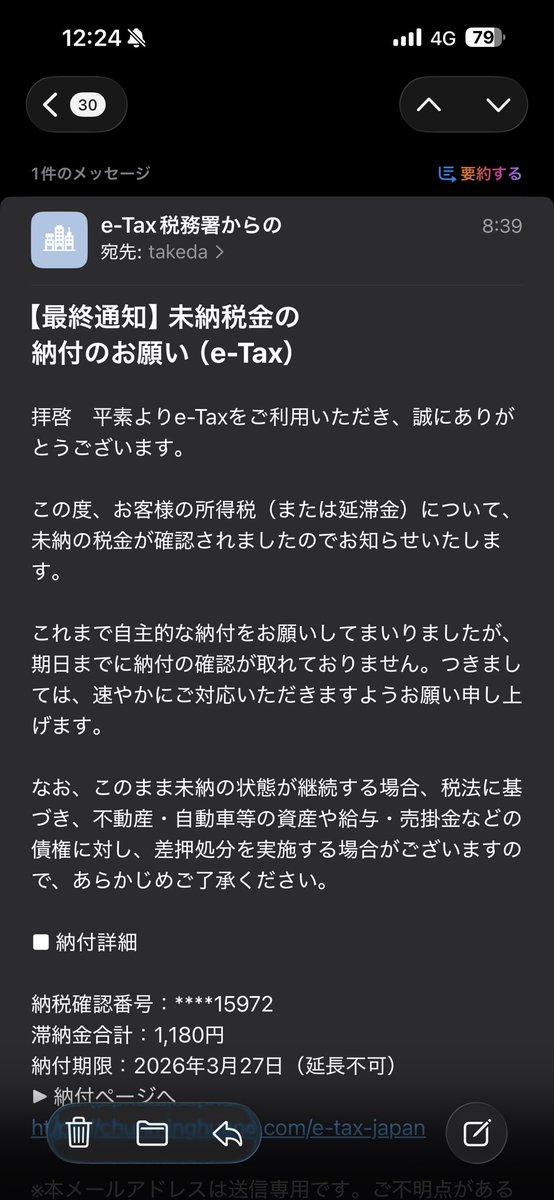 hiro_takeda's tweet image. よく見ると色々おかしいけどこの時期に来ると一瞬ドキッとする
#フィッシング詐欺 #etax