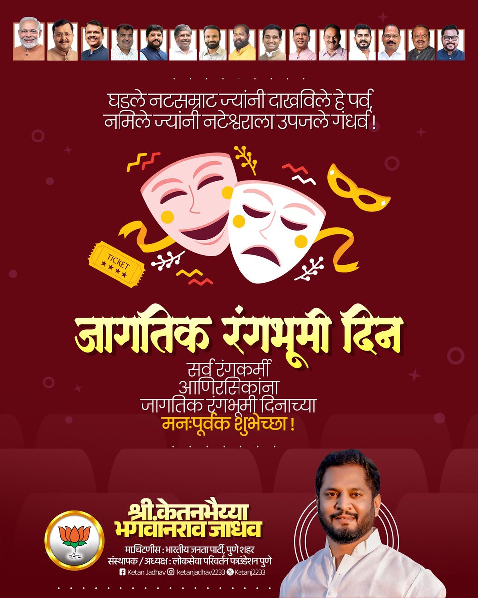 कलावंत आणि प्रेक्षक यांच्यातील नातं जोपासणाऱ्या या पवित्र वास्तूला वंदन. जागतिक रंगभूमी दिनाच्या हार्दिक शुभेच्छा!
