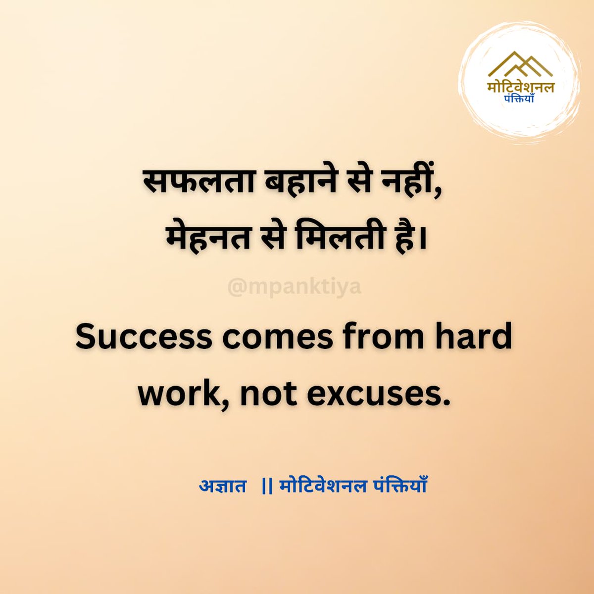Motivational Panktiyaan tweet media