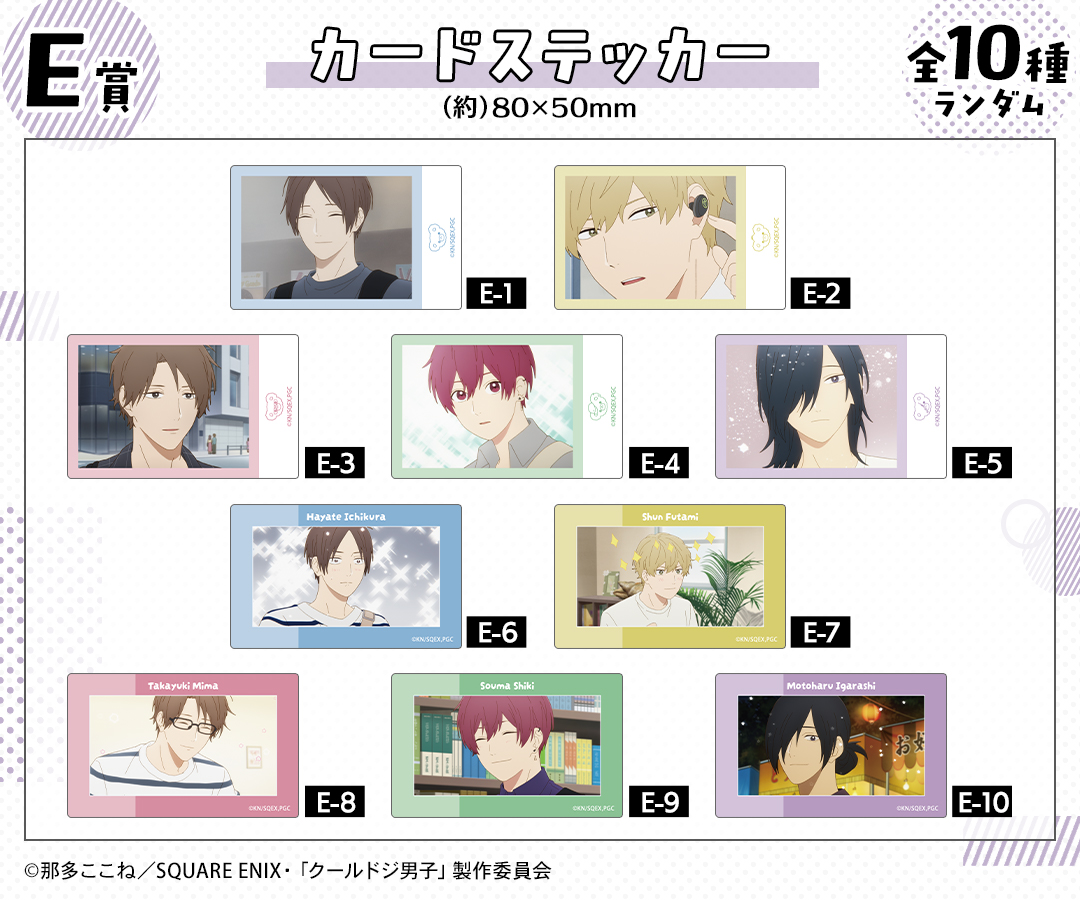 クールドジ男子 カードステッカー