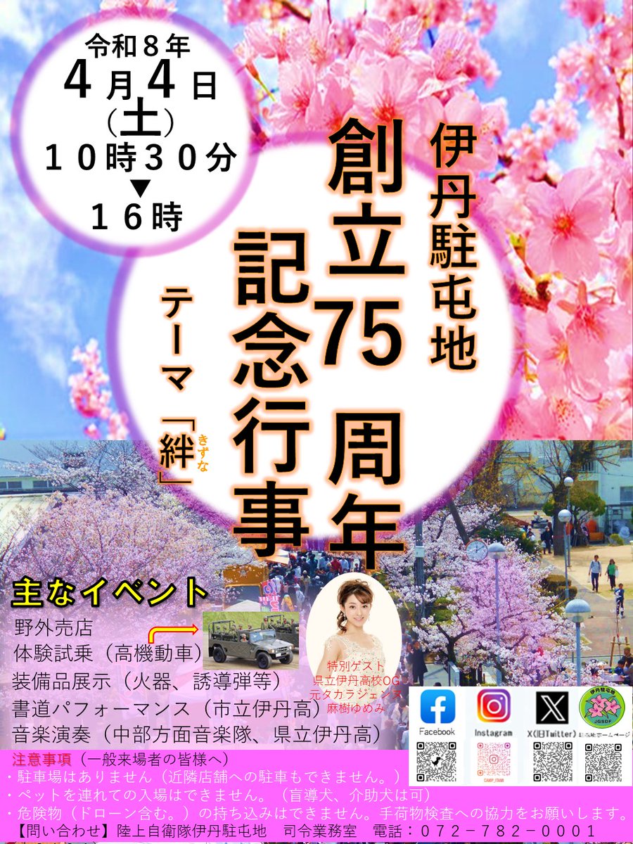 世界に１つだけ！？
　伊丹駐屯地には、黄金に光る『銃【20式小銃（試作）】』があります☆彡
　４月４日は、特別に１日だけ一般公開！

　興味がある方は装備品展示コーナーにぜひお越しください！！😊
＃伊丹駐屯地