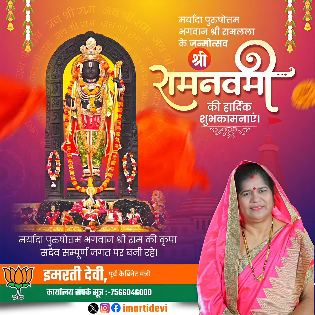 Imarti Devi tweet media