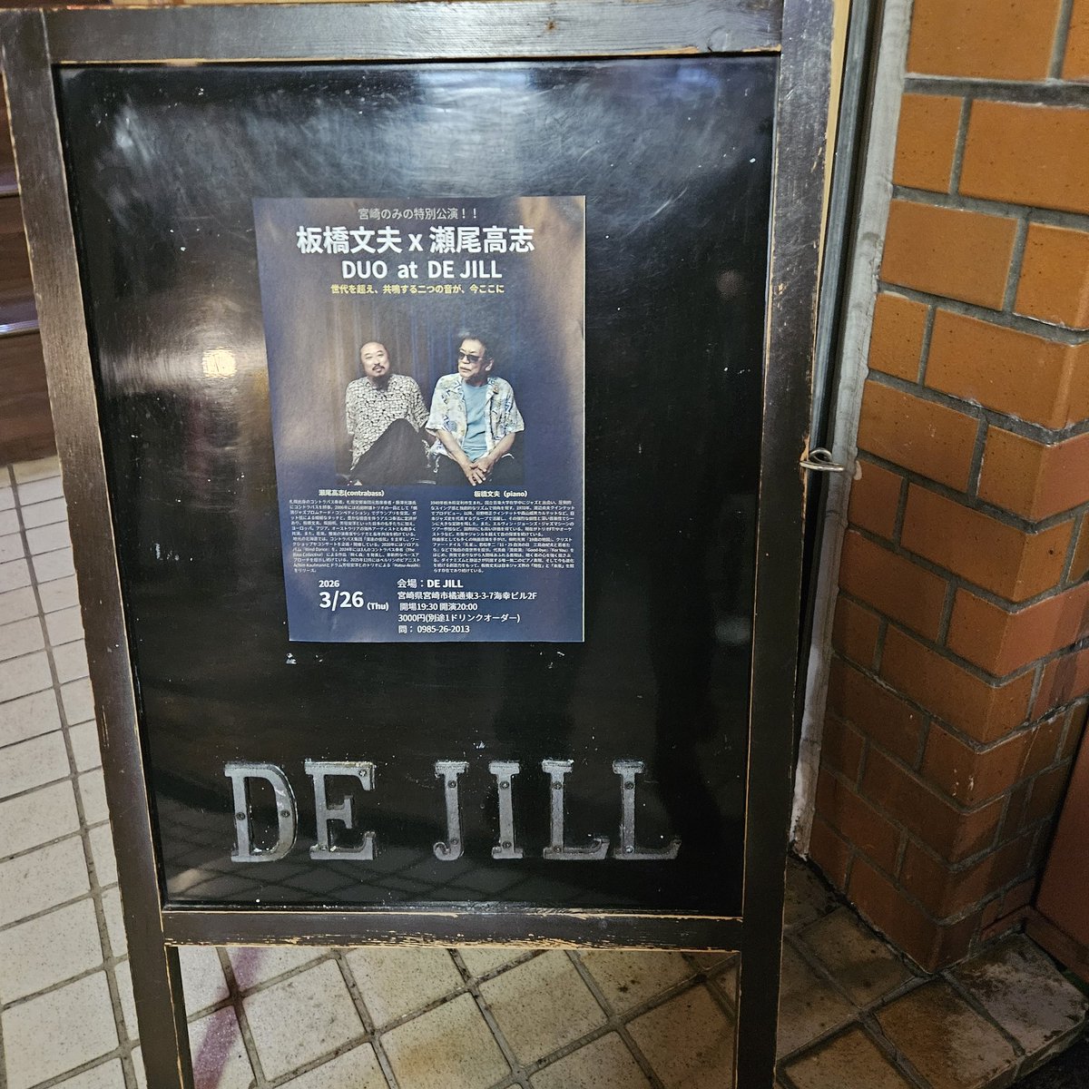 板橋文夫 Fumio Itabashi@ミックスダイナマイト tweet media