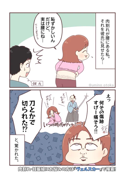 腰の肉割れを彼氏に見せたら予想のナナメ上の反応された😇#pr 