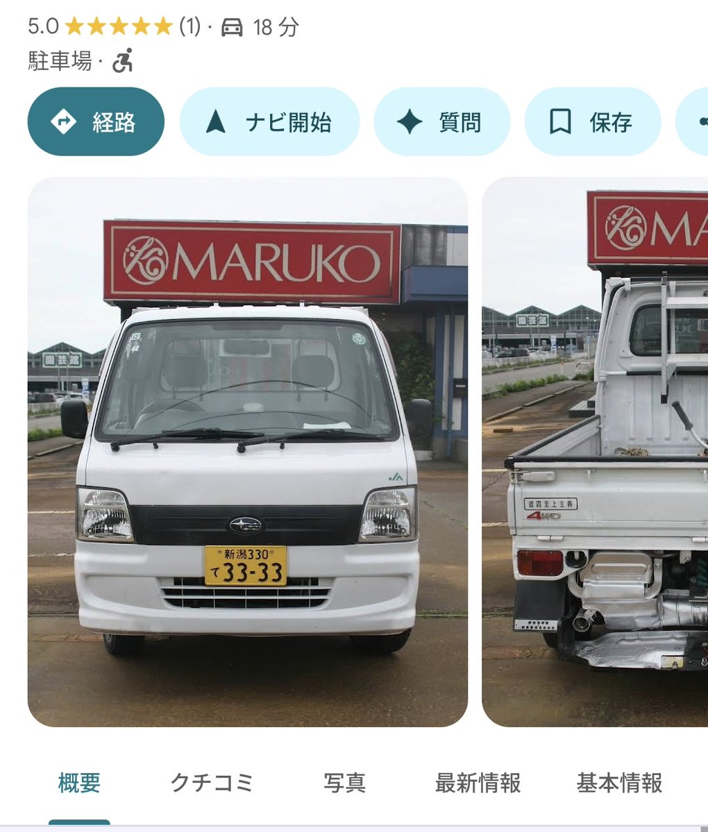 ナンバーキモすぎだろ