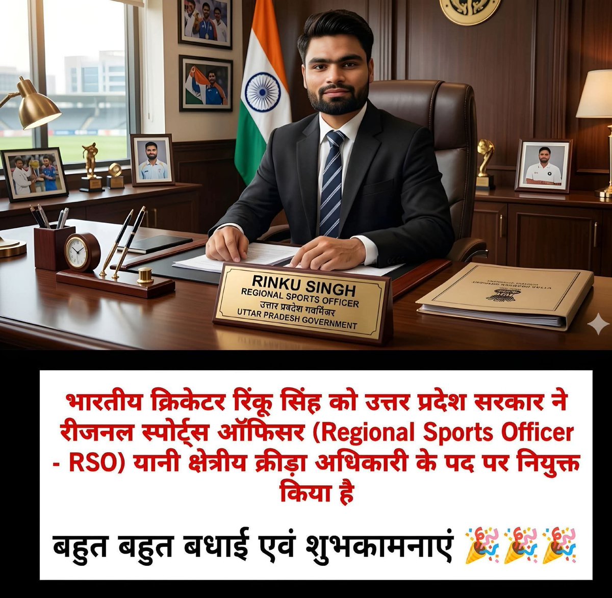 रिंकू सिंह को सरकारी नौकरी मिलने पर बहुत-बहुत एवं शुभकामनाएं 🎉🎉🎉