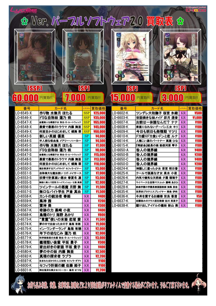 lyceetcg 買取情報】 ♦️Ver.パープルソフトウェア2.0♦️ ✨SSP・何