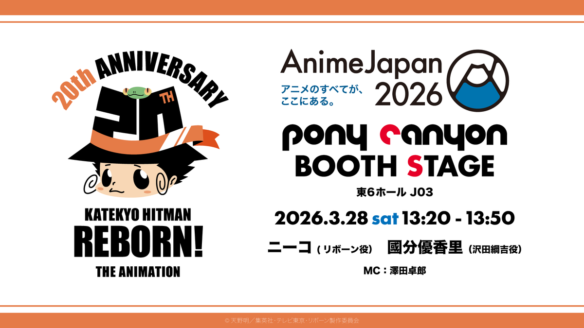 『家庭教師ヒットマンREBORN!』アニメ公式 tweet media