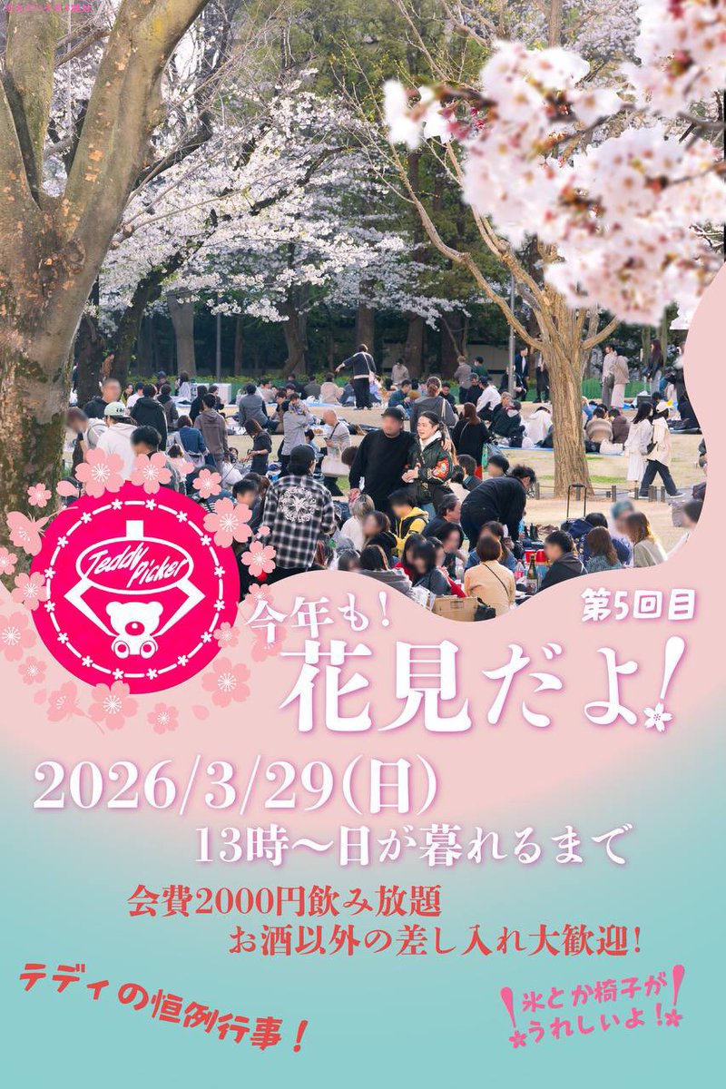 BAR TeddyPicker(テディピッカー)🧸 tweet media