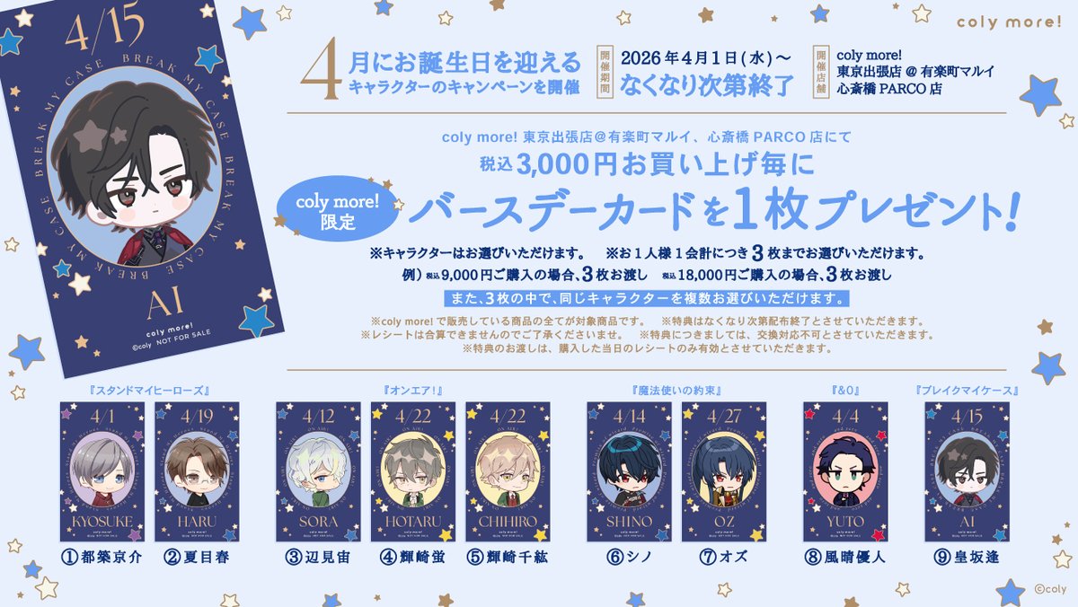 【公式】coly more! 心斎橋PARCO店 tweet media