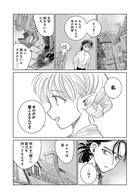 隠された本の声を聴く話 0/8
 #漫画が読めるハッシュタグ 