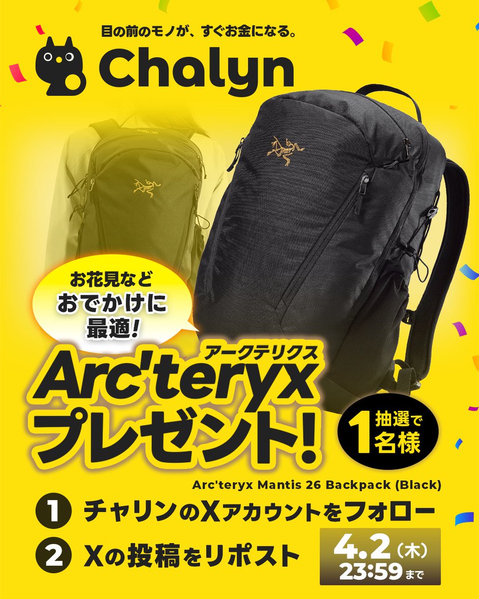 チャリン|目の前のモノがすぐお金になる tweet media