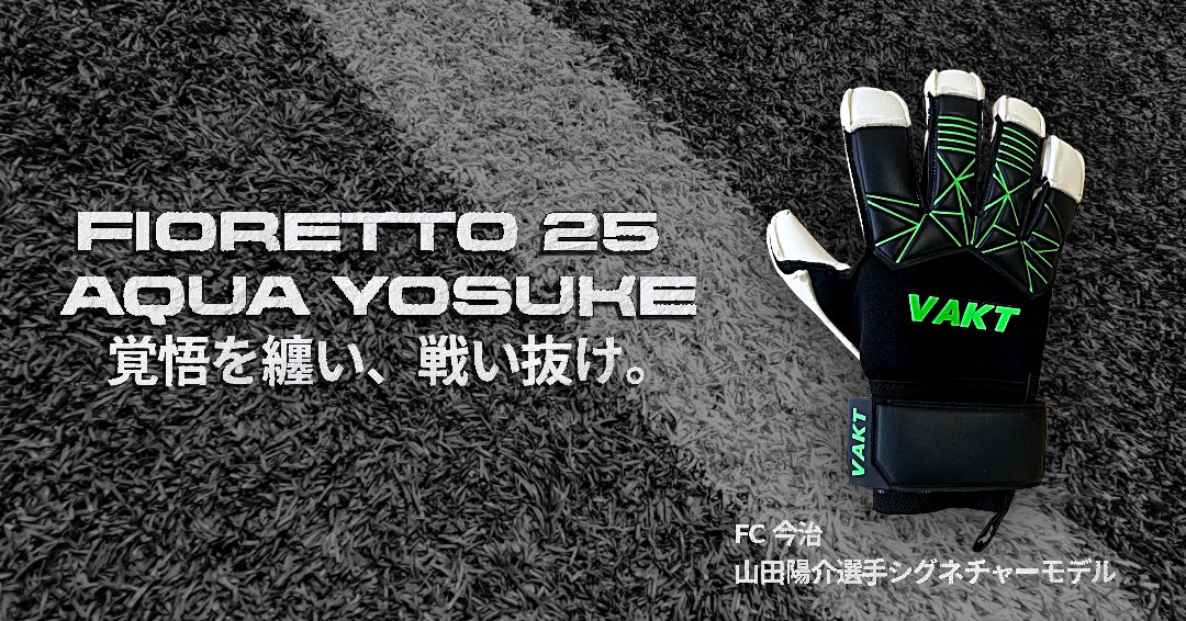 FIORETTO 25 AQUA YOSUKE
クーポンコード【YOSUKE】の使用で5%オフ。
ご購入はこちらのリンクから。
vaktgk.stores.jp/items/69c62430…

#VAKT