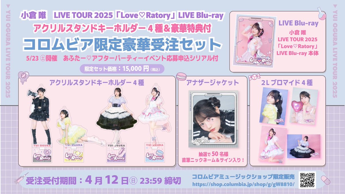 🩷 #小倉唯 LIVE TOUR 2025 「Love♡Ratory」💜LIVE Blu-ray📀 ／ 豪華